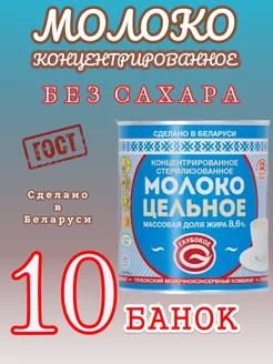 Молоко концентрированное цельное, 8,6%