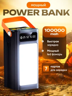 Power Bank внешний аккумулятор 100000 mAh с быстрой зарядкой