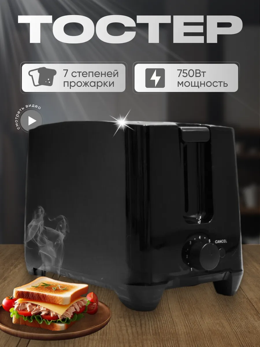 Тостер для хлеба...