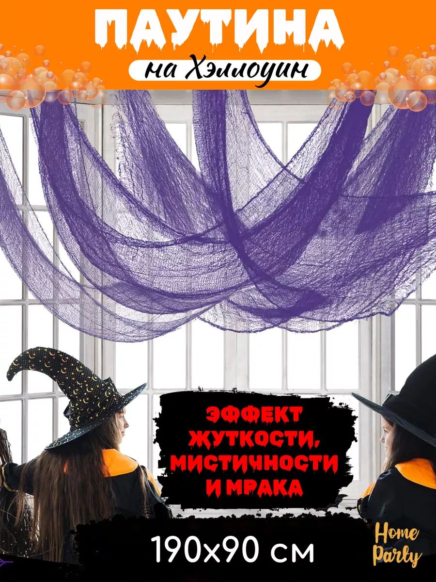 Паутина для...