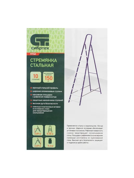 СИБРТЕХ Стремянка стальная с 10 алюминиевыми ступенями, 2,06м, 150кг, 2,06 м, 150 кг, фото 4