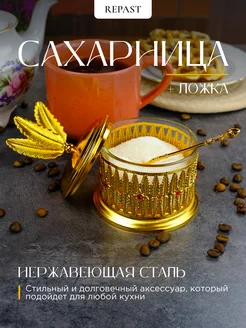 Сахарница c ложкой 10х15 см