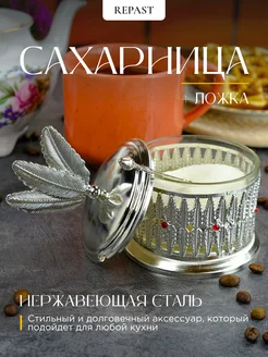 Сахарница c ложкой 10х15 см