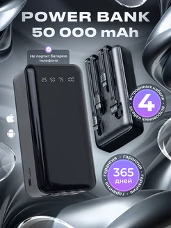 Повербанк 50000 mah power bank для телефона