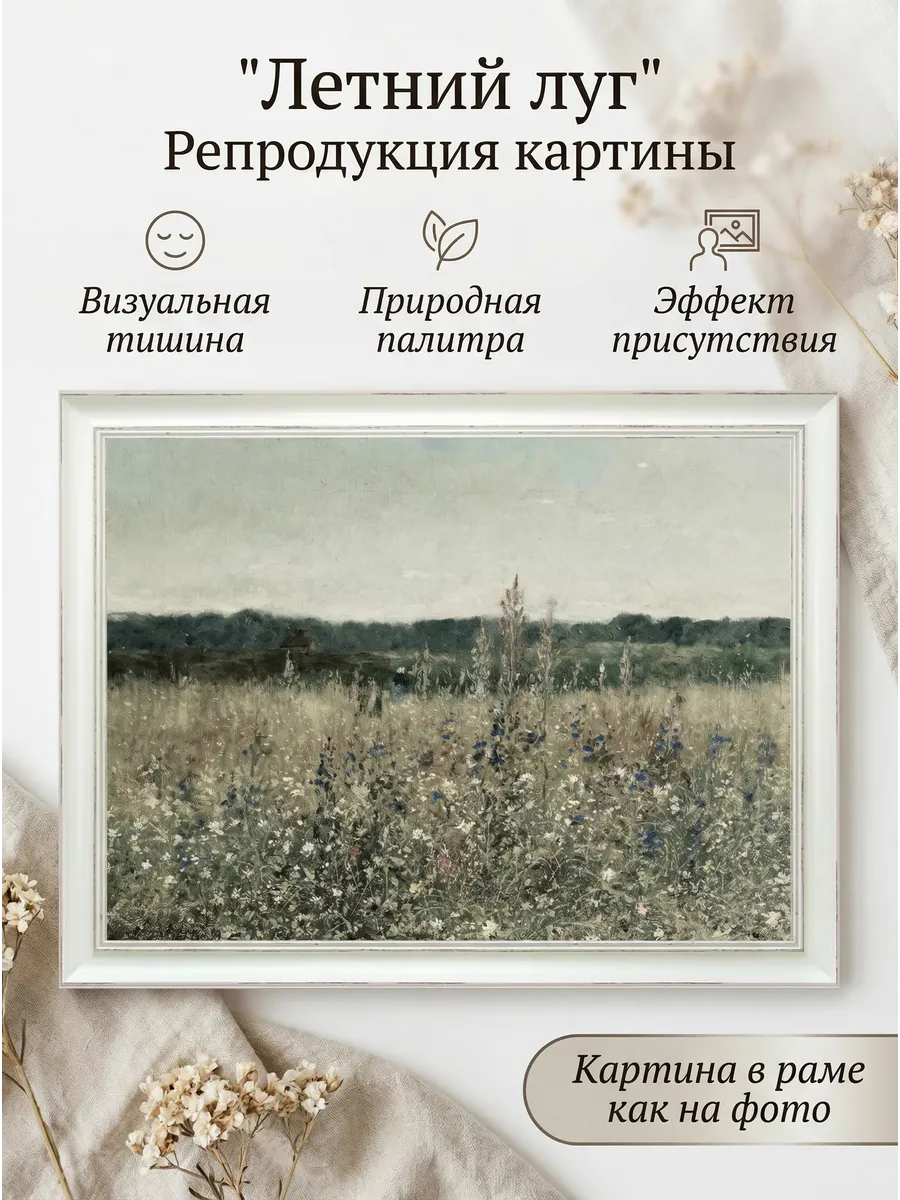 Картина на стену интерьерная на холсте 67*52 см