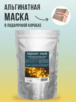 Подарочный набор альгинатная маска для лица 1 кг