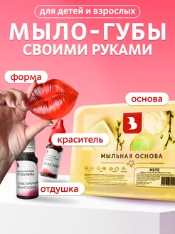 Мыло-желе, губки, краситель и отдушка