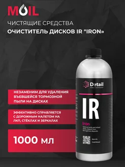 Очиститель дисков IR "Iron" 1000мл