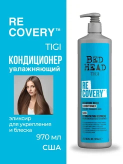 Bed Head Recovery Кондиционер увлажняющий для волос 970 мл