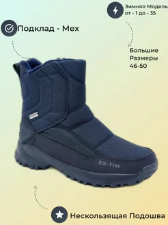 Сапоги Зимние Мужские с Мехом Ex-TIM 267573983 купить за 4 745 ₽ в интернет-магазине Wildberries