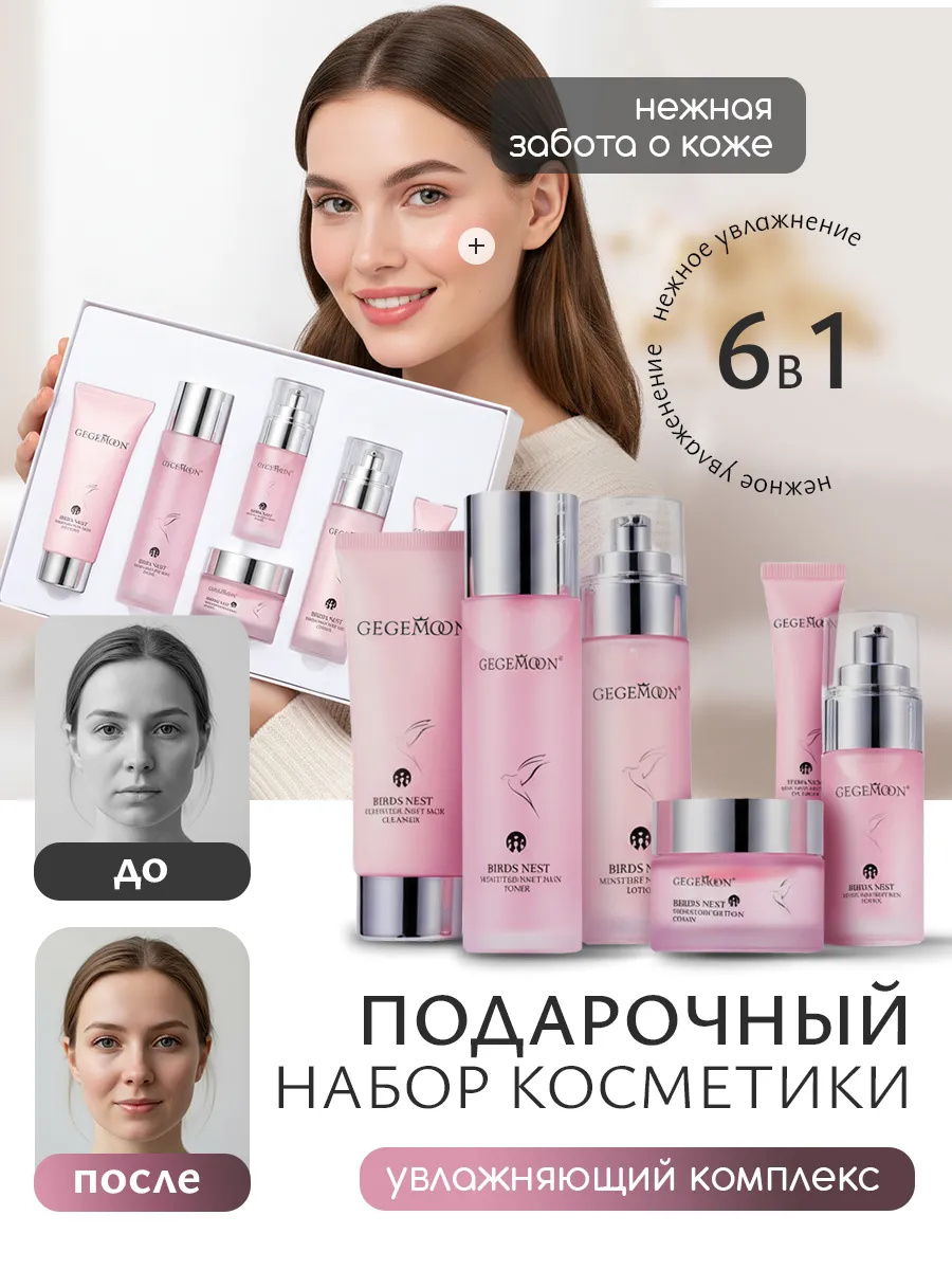 Подарочный набор уходовой косметики для лица
