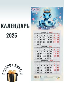 Календарь квартальный 2025 BigKanzz 267574715 купить за 166 ₽ в интернет-магазине Wildberries