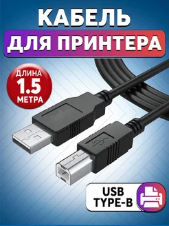 Мультимедийный шнур для принтера USB 2.0 кабель AM-BM