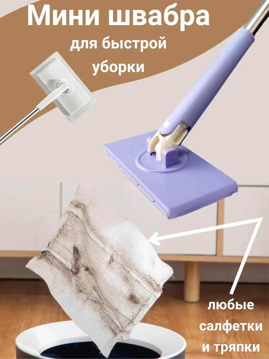 Мини швабра для...