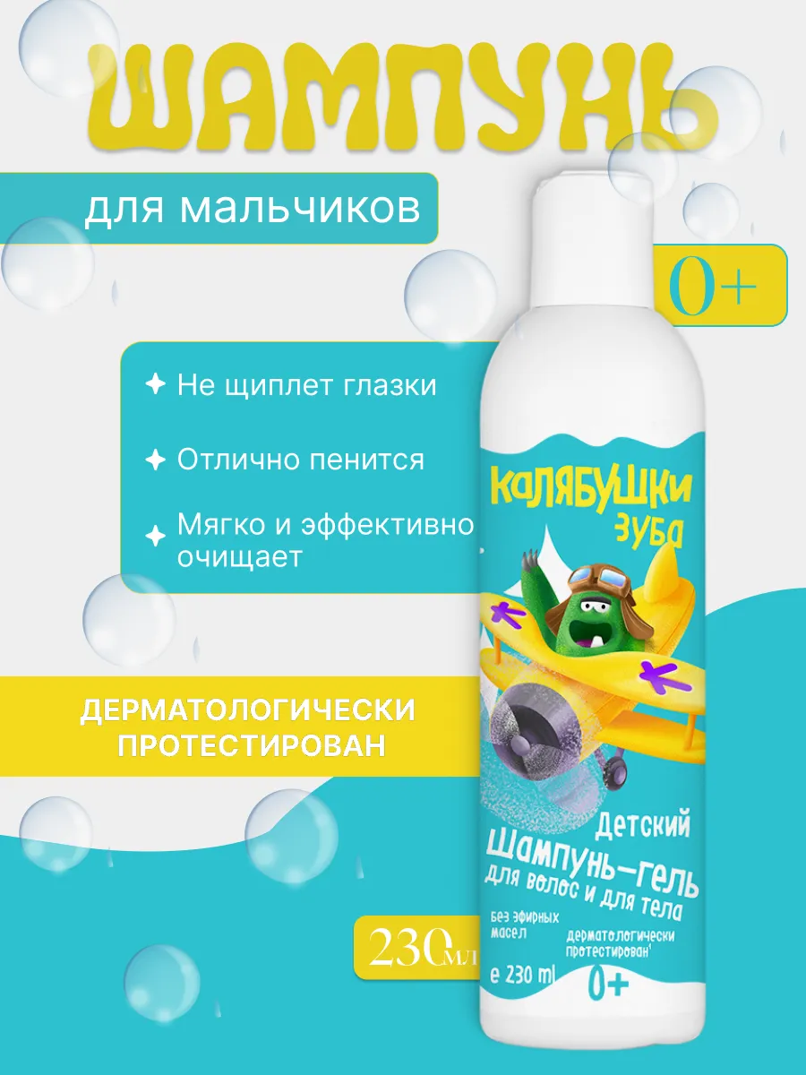 Шампунь детский для волос и тела бессульфатный натуральный