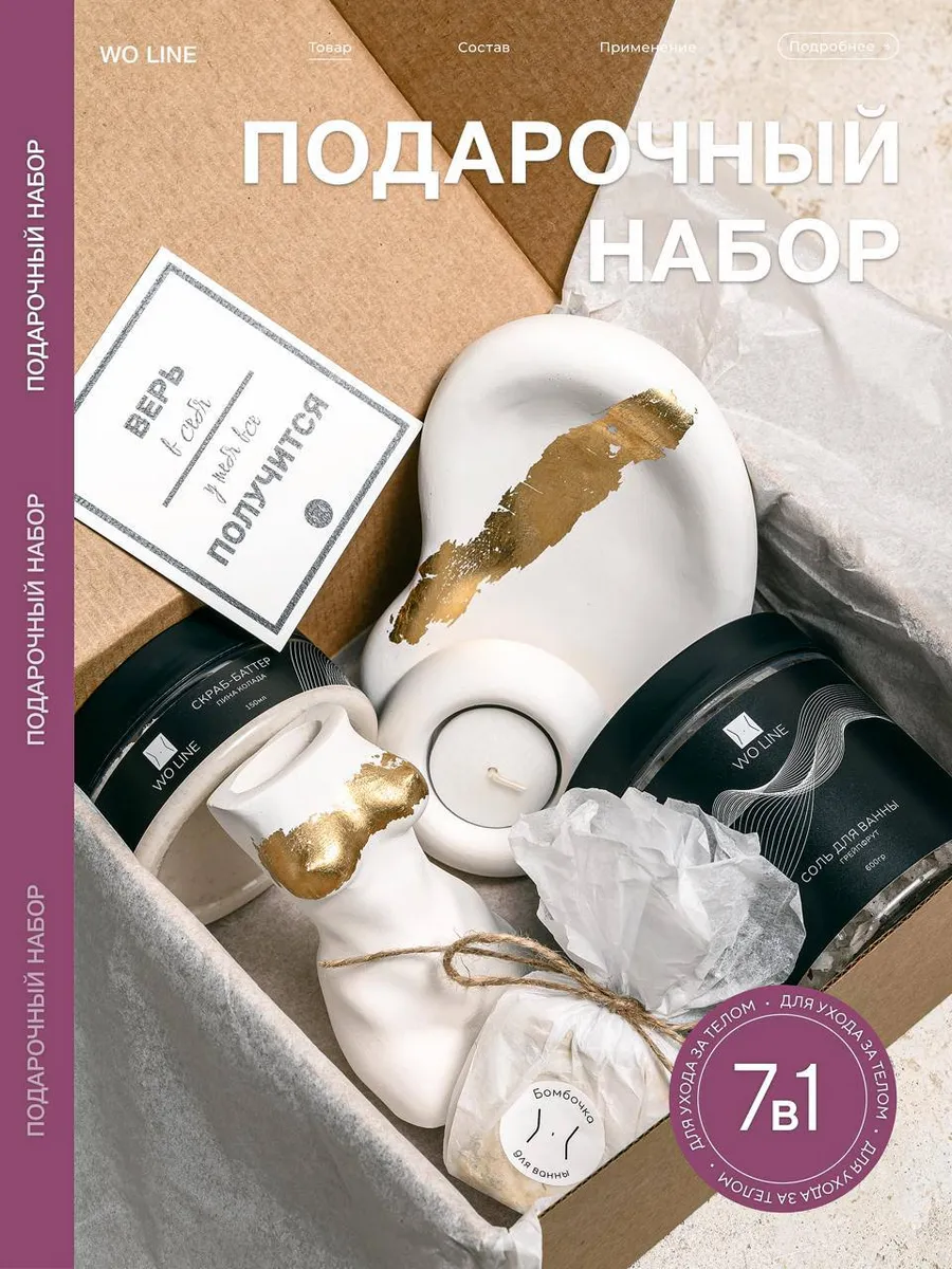 Подарочный набор уходовой...
