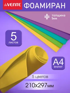 Фоамиран цветной ткань для рукоделия, шитья A4 5 цв, deVENTE 267576366 купить за 125 ₽ в интернет-магазине Wildberries