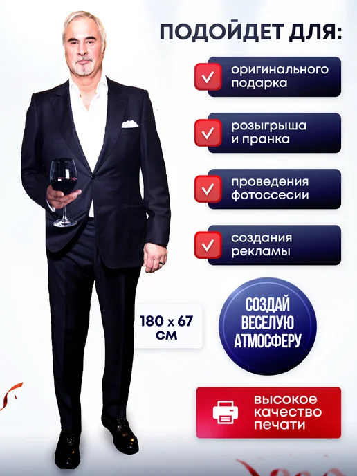 Дорогая, купи! Ростовая фигура Валерий Меладзе, красный, фото 2