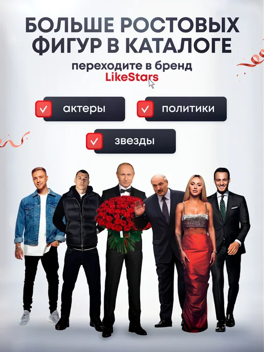 Дорогая, купи! Ростовая фигура Валерий Меладзе, красный, фото 6