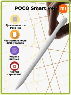 Стилус Poco Pen Xiaomi 267578842 купить за 7 319 ₽ в интернет-магазине Wildberries