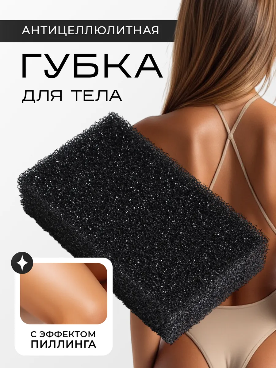 Мочалка для душа и тела...