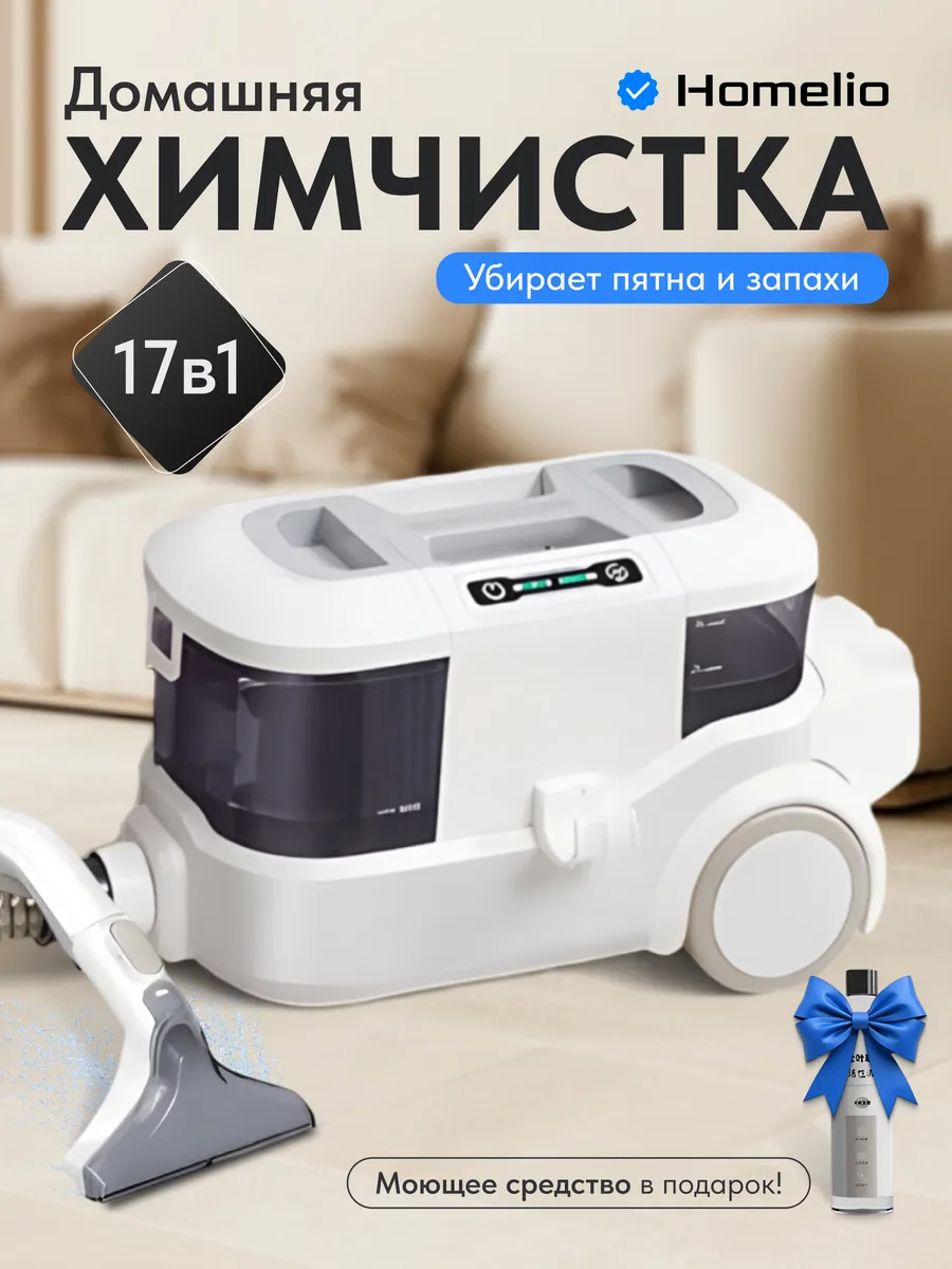 Моющий пылесос для мебели...