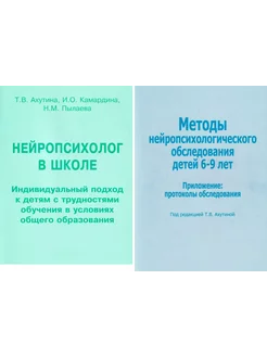 Нейропсихология в школе диагностика и помощь детям