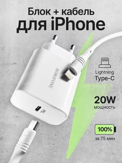 Зарядка iPhone быстрая для телефона айфон