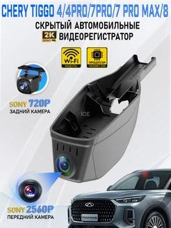 Видеорегистратор Chery Tiggo 7 Pro 7 Pro MAX Tiggo 8 Pro 4