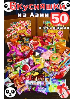 Подарочный набор вкусняшек азиатских сладостей Davekody 267580794 купить за 1 174 ₽ в интернет-магазине Wildberries