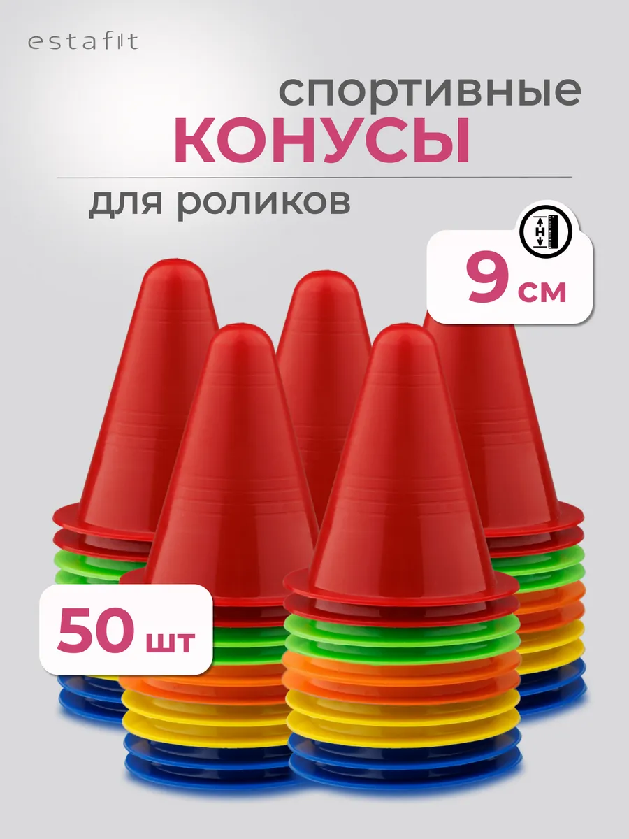 Конусы фишки спортивные 50 шт высота 9 см