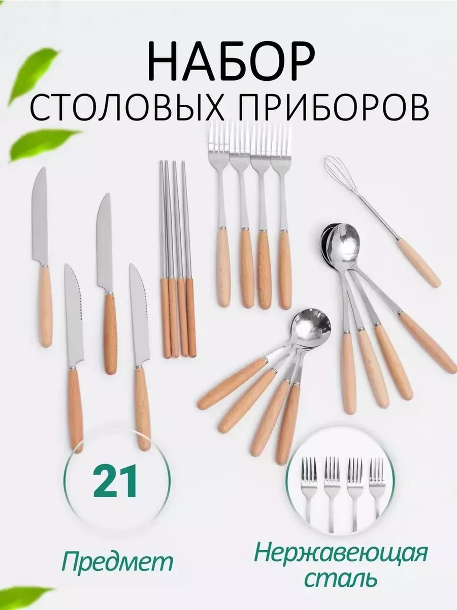 Набор столовых приборов на...