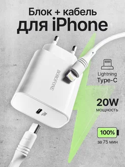 Зарядка iPhone быстрая для телефона айфон