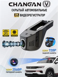 Скрытый видеорегистратор автомобиля 2K для CHANGAN