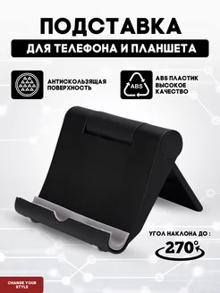 Подставка для телефона 267582224 купить за 63 ₽ в интернет-магазине Wildberries