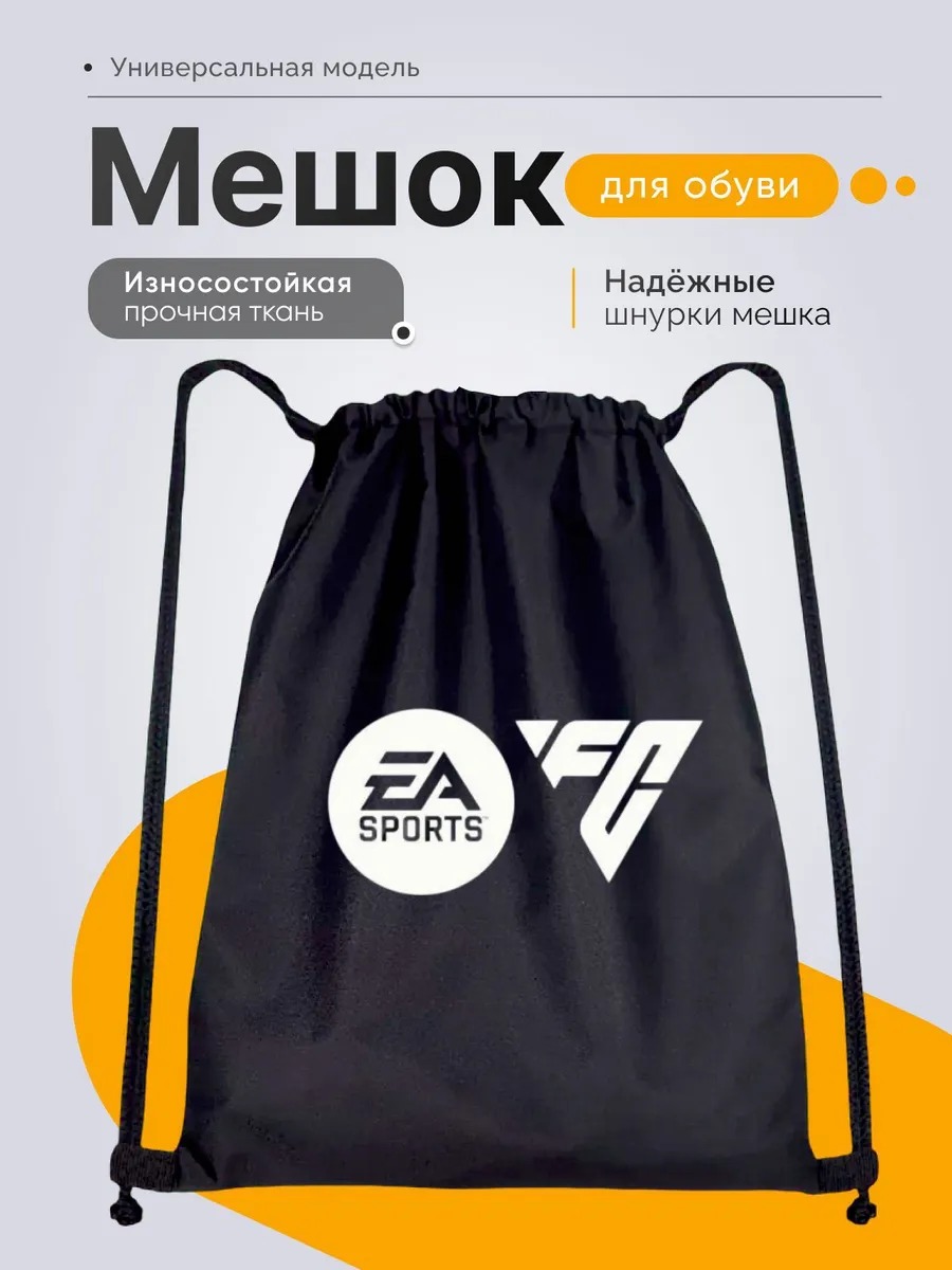 Мешок для...