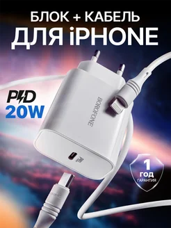 Зарядка iPhone быстрая для телефона айфон