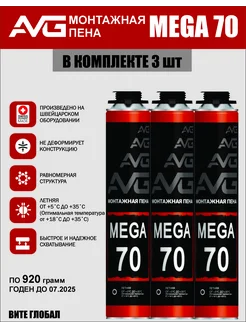 Монтажная пена MEGA 70 профессиональная 3шт AVG СТРОЙ 267585315 купить за 1 111 ₽ в интернет-магазине Wildberries