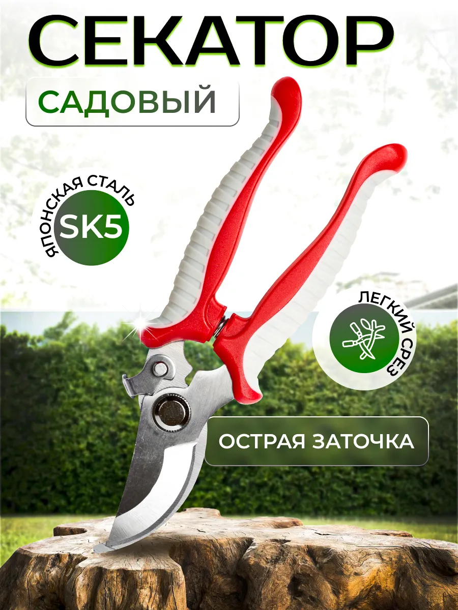 секатор садовый ручной