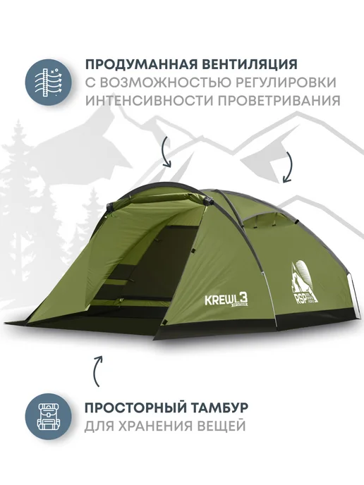 RSP Палатка туристическая 3-х местная Krewl 3 (олива), зеленый, фото 3