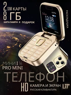 Микро мини мобильный телефон раскладушка 16 pro max TERABYTE 267586758 купить за 2 303 ₽ в интернет-магазине Wildberries