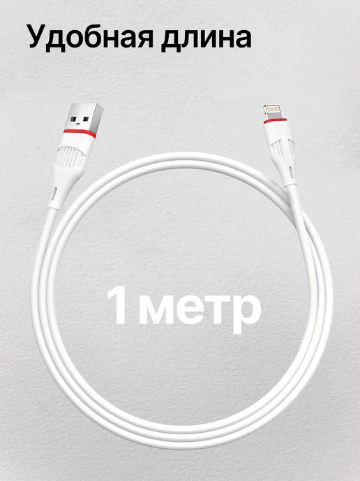 Borofone Зарядка для iPhone быстрая USB Lightning, белый, фото 3