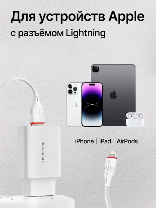 Borofone Зарядка для iPhone быстрая USB Lightning, белый, фото 7