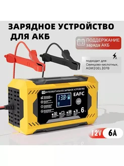 Зарядное устройство для аккумулятора автомобиля 12B-6A EAFC 267586938 купить за 977 ₽ в интернет-магазине Wildberries