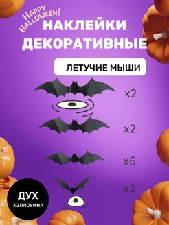 Летучие мыши для декора Хэллоуина