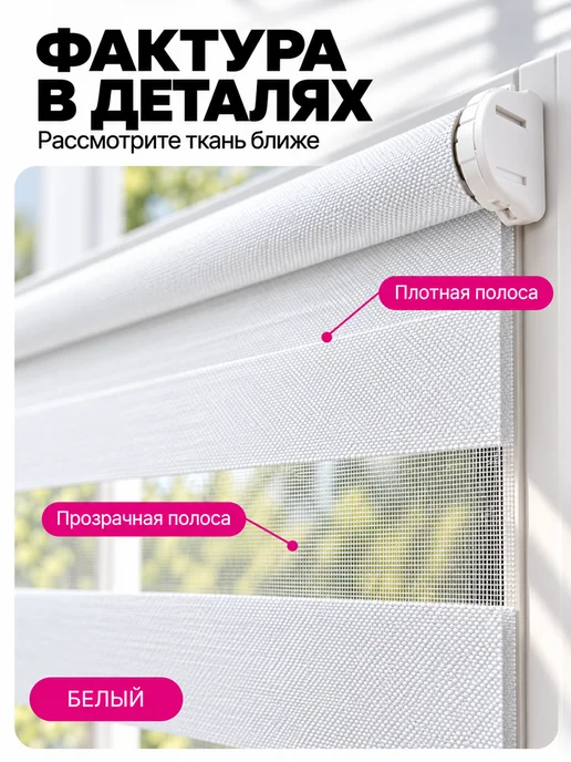 WiCor Штора рулонная День-Ночь 47х140 см, 47x140 см, фото 2