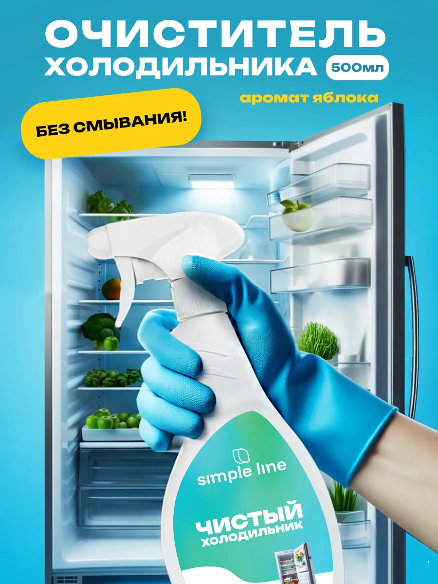 Средство для мытья холодильника внутри от запаха