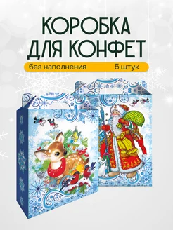 Коробка для конфет 5 шт