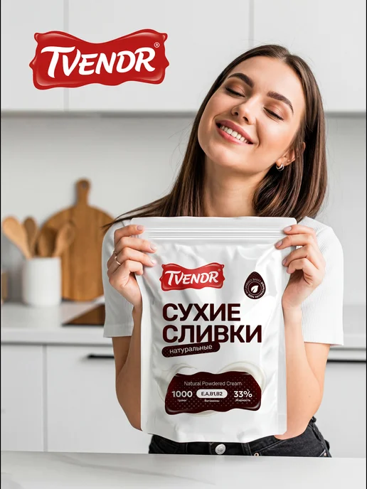 TVENDR Company Limited Сухие сливки для кофе и чая 33% натуральные 1 кг, 1 кг, фото 5