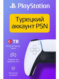 Активация учетной записи PSN аккаунт на PS4/5 PlayStation 267595183 купить за 150 ₽ в интернет-магазине Wildberries